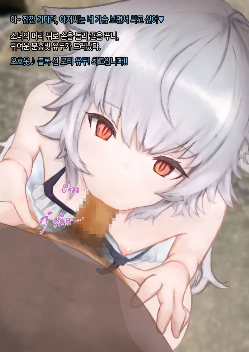 Bakeneko Shoujo O Saimin Sex De Jorei Shitemita | 요괴 고양이 소녀를 최면 섹스로 제령해 보았다♥